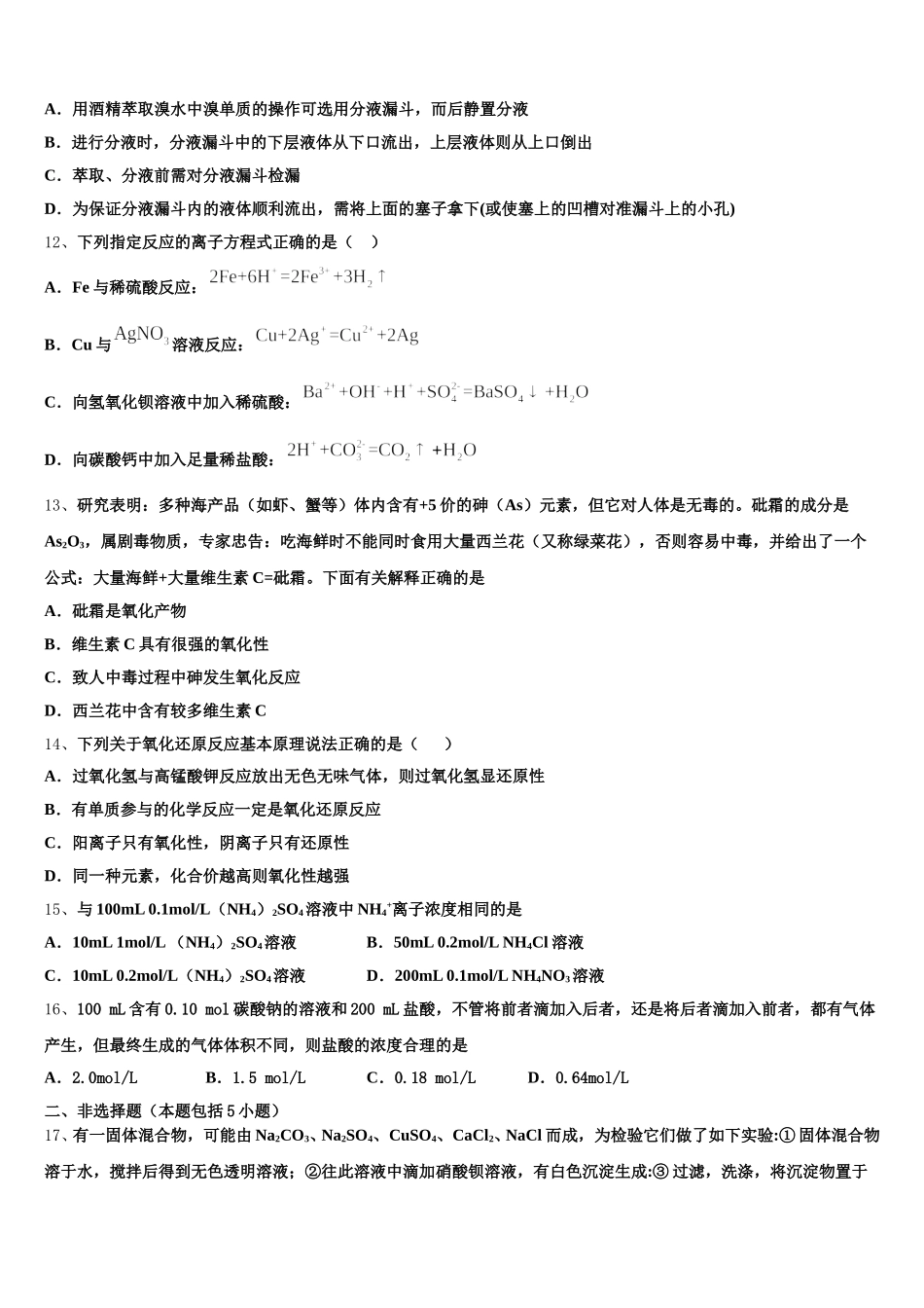 2026届广西贺州市桂梧高级中学化学高一第一学期期中学业质量监测试题含解析_第3页