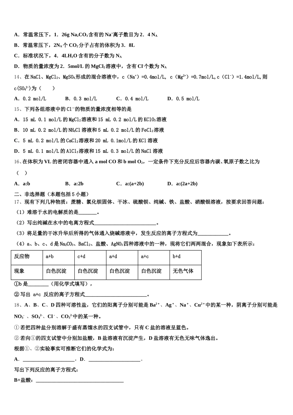 防城港市重点中学2025年化学高一上期中联考模拟试题含解析_第3页