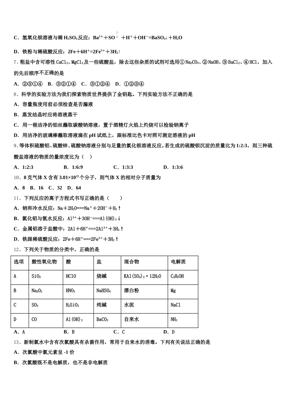 广西壮族自治区桂林市2026届化学高一第一学期期中检测试题含解析_第2页