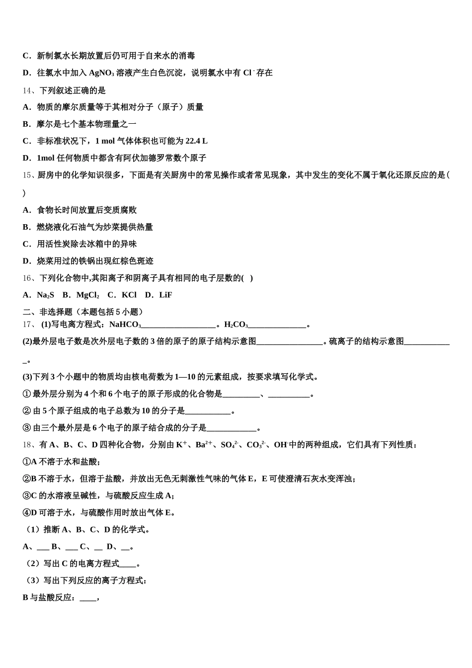 广西壮族自治区桂林市2026届化学高一第一学期期中检测试题含解析_第3页