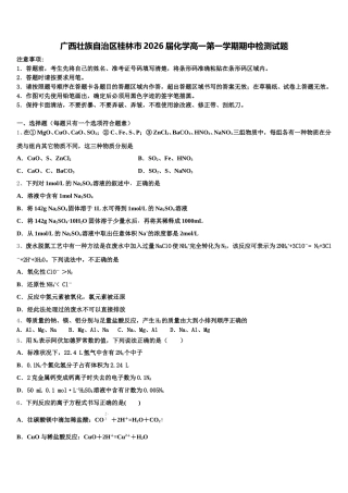 广西壮族自治区桂林市2026届化学高一第一学期期中检测试题含解析