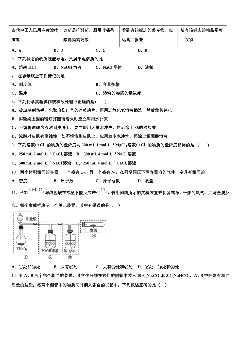2025-2026学年广西省南宁市第二中学化学高一第一学期期中监测试题含解析_第2页