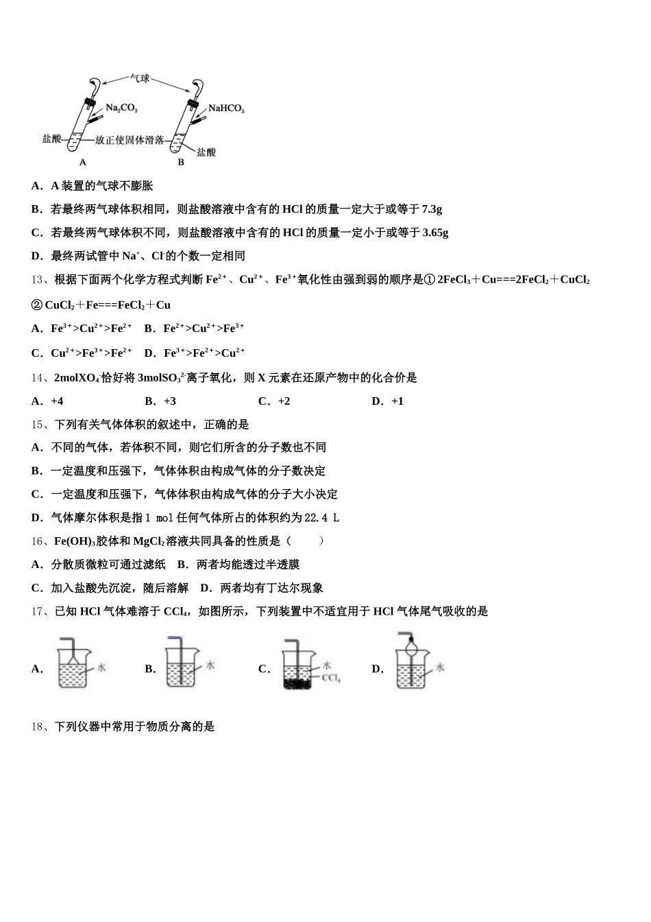 2025-2026学年广西省南宁市第二中学化学高一第一学期期中监测试题含解析_第3页