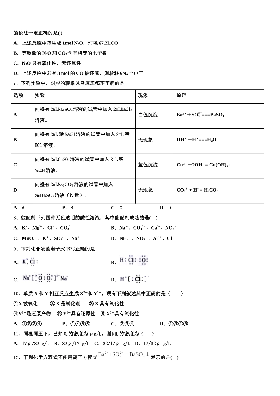 2025-2026学年广西百色市田阳高中化学高一第一学期期中质量跟踪监视试题含解析_第2页