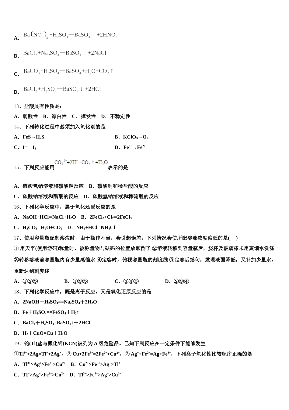 2025-2026学年广西百色市田阳高中化学高一第一学期期中质量跟踪监视试题含解析_第3页