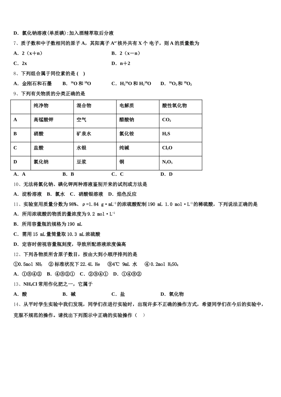 2025年广西钦州市第四中学高一化学第一学期期中综合测试试题含解析_第2页