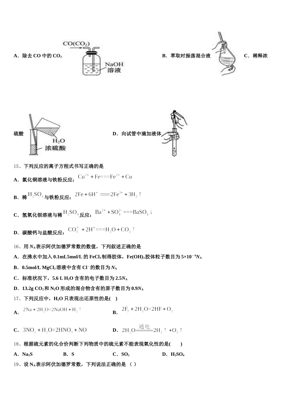 2025年广西钦州市第四中学高一化学第一学期期中综合测试试题含解析_第3页