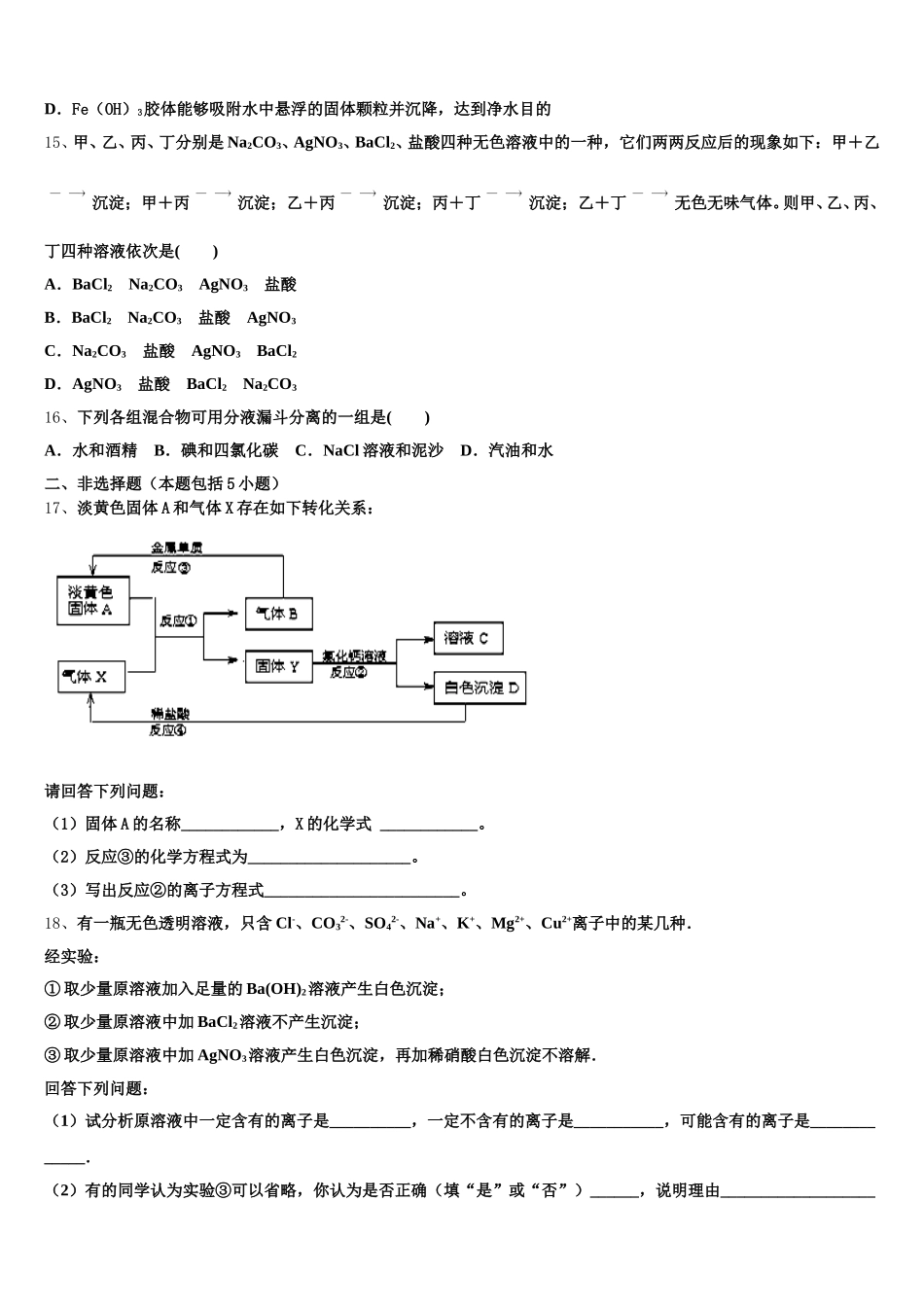 2026届广西桂林市第八中学高一上化学期中教学质量检测试题含解析_第3页