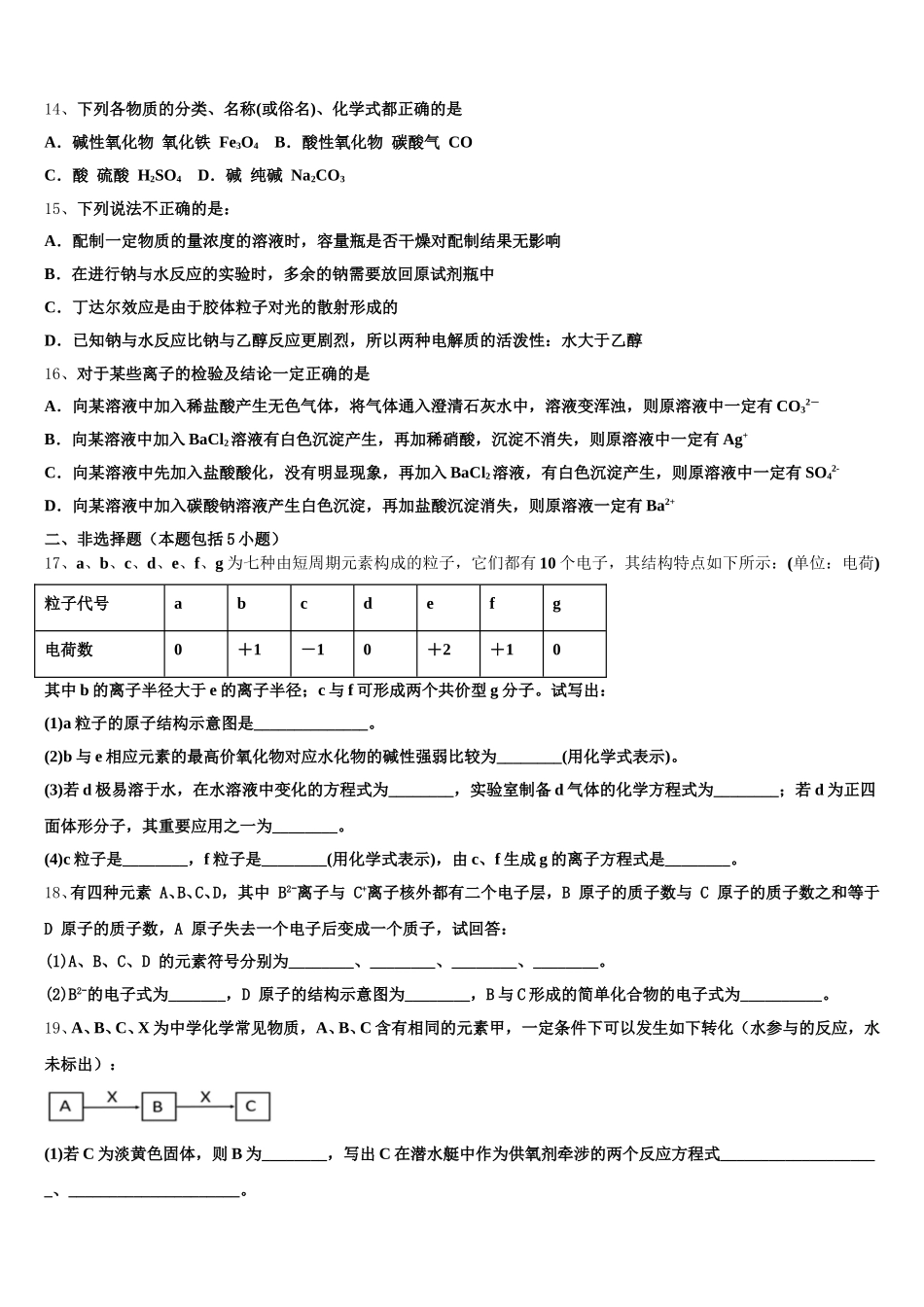 2026届广西省崇左化学高一上期中教学质量检测模拟试题含解析_第3页
