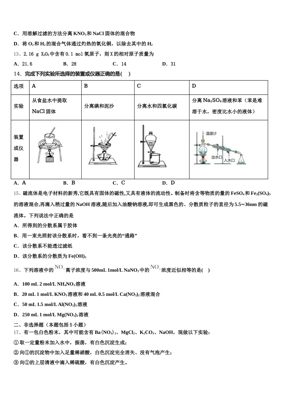 广西壮族自治区桂林市2025年化学高一上期中学业水平测试模拟试题含解析_第3页