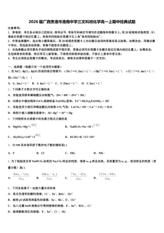2026届广西贵港市港南中学三文科班化学高一上期中经典试题含解析