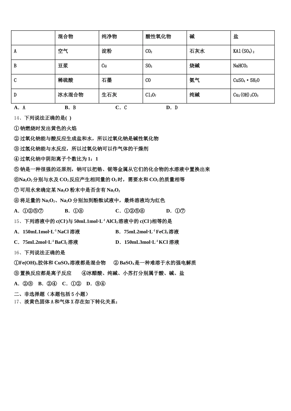 2026届广西部分重点中学化学高一第一学期期中达标测试试题含解析_第3页