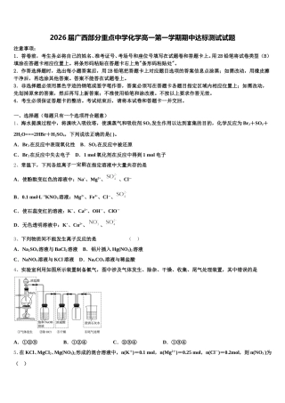 2026届广西部分重点中学化学高一第一学期期中达标测试试题含解析