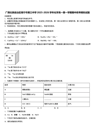 广西壮族自治区南宁市第三中学2025-2026学年化学高一第一学期期中统考模拟试题含解析