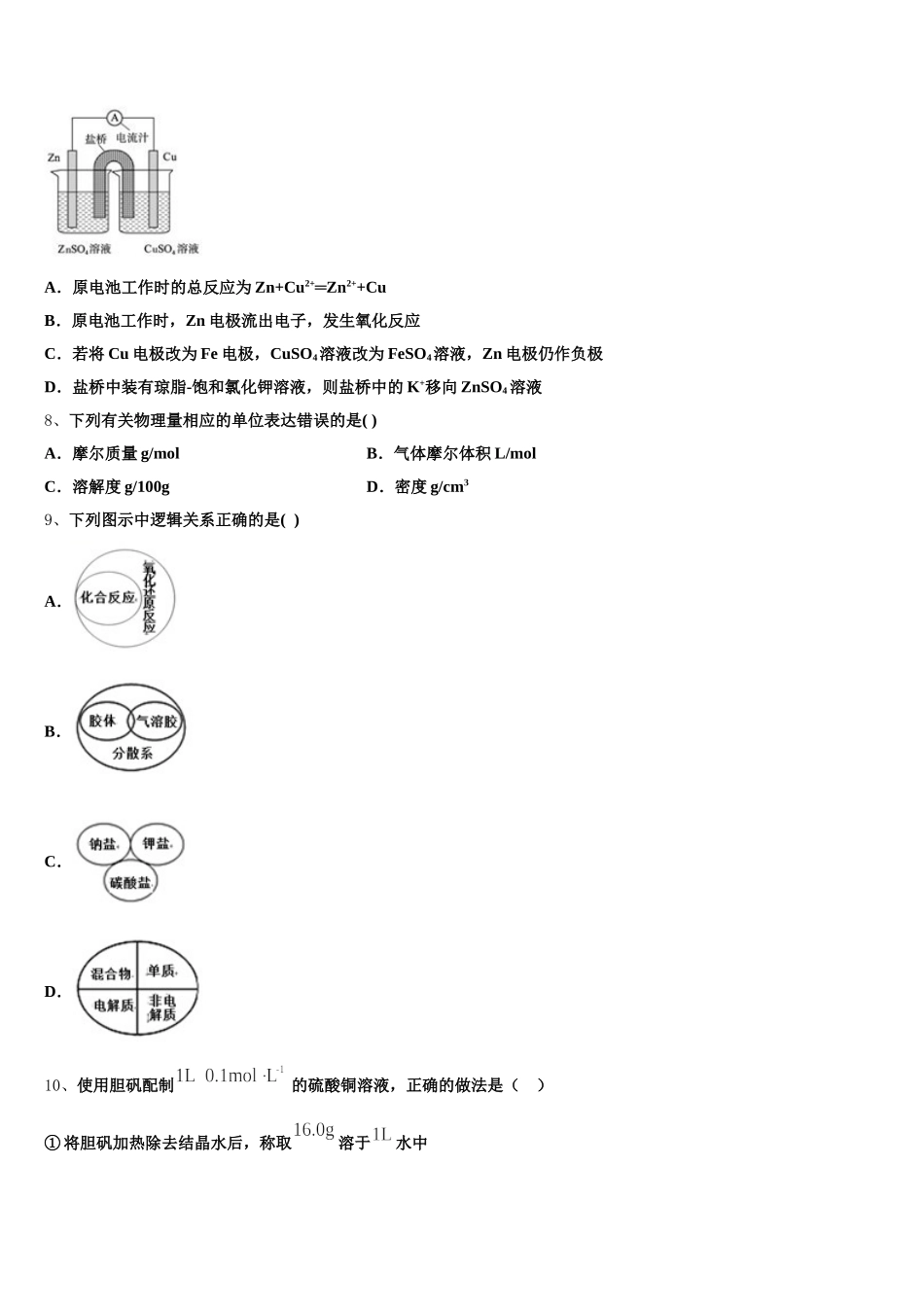 2025年广西钦州港经济技术开发区中学高一上化学期中检测试题含解析_第2页