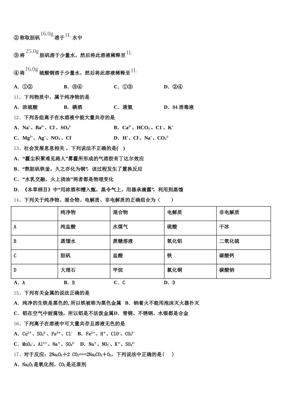 2025年广西钦州港经济技术开发区中学高一上化学期中检测试题含解析_第3页