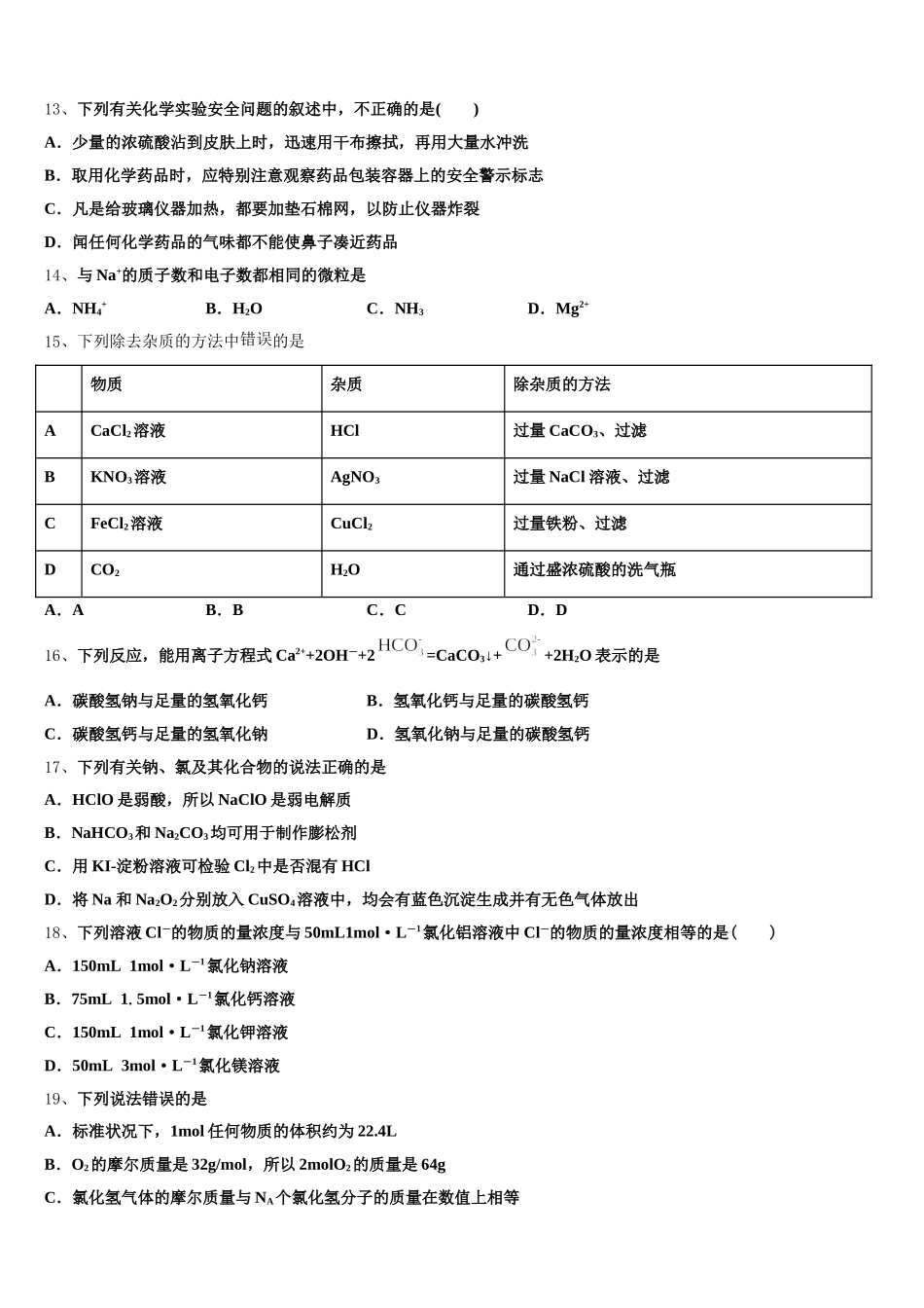 2025-2026学年广西南宁八中化学高一第一学期期中调研试题含解析_第3页
