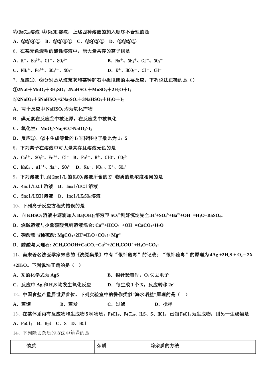广西蒙山县第一中学2025年高一化学第一学期期中考试试题含解析_第2页