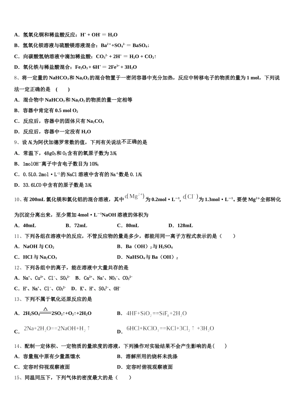 2025年广西百色市高一上化学期中复习检测试题含解析_第2页