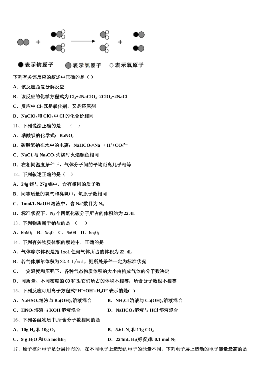 广西柳州市第二中学2025年高一化学第一学期期中考试试题含解析_第3页