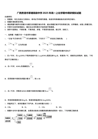 广西贵港市覃塘高级中学2025年高一上化学期中调研模拟试题含解析