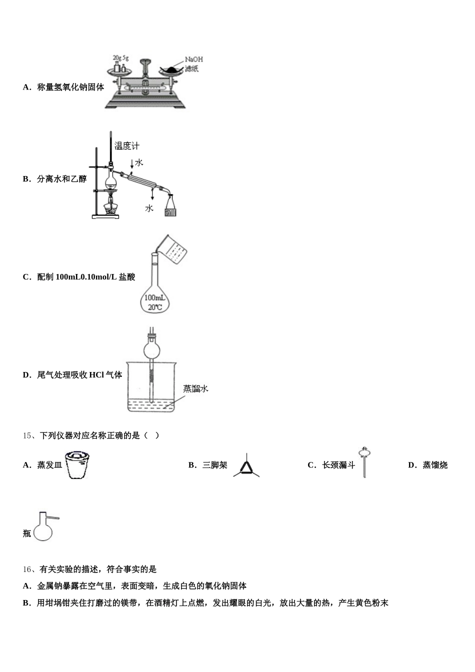 广西柳州市名校2025年化学高一第一学期期中监测模拟试题含解析_第3页