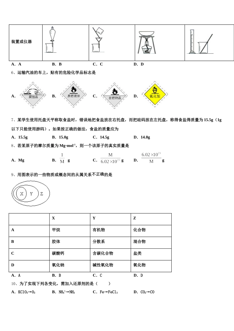 广西百色市普通高中2026届高一上化学期中经典试题含解析_第2页