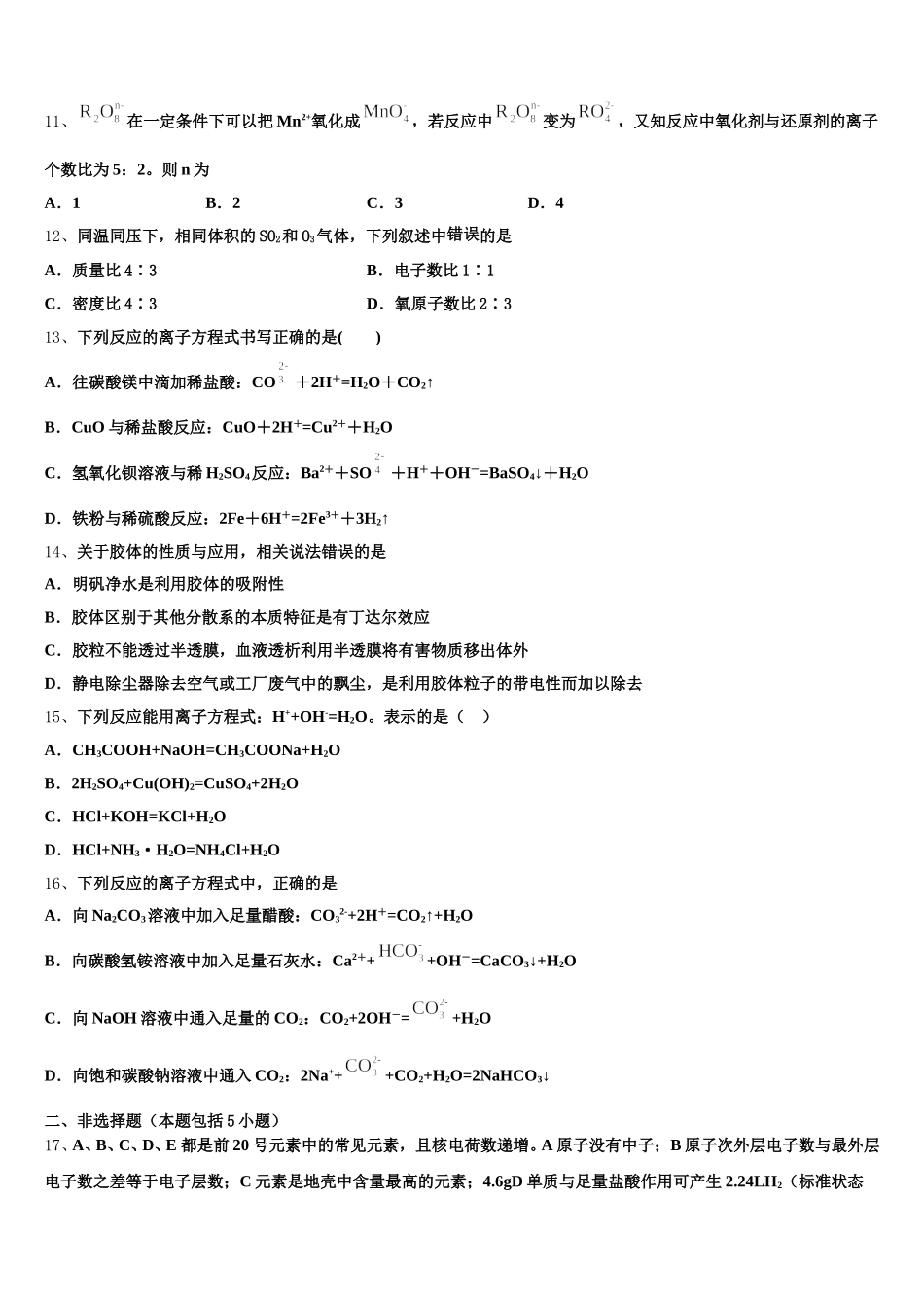 广西百色市普通高中2026届高一上化学期中经典试题含解析_第3页