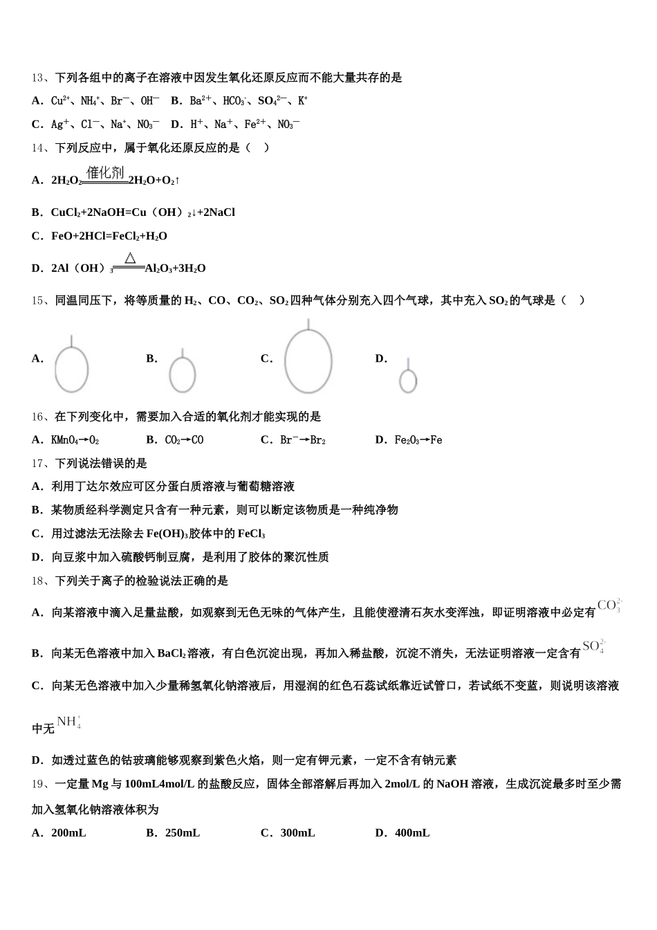 广西桂林市重点名校2025年高一上化学期中考试试题含解析_第3页
