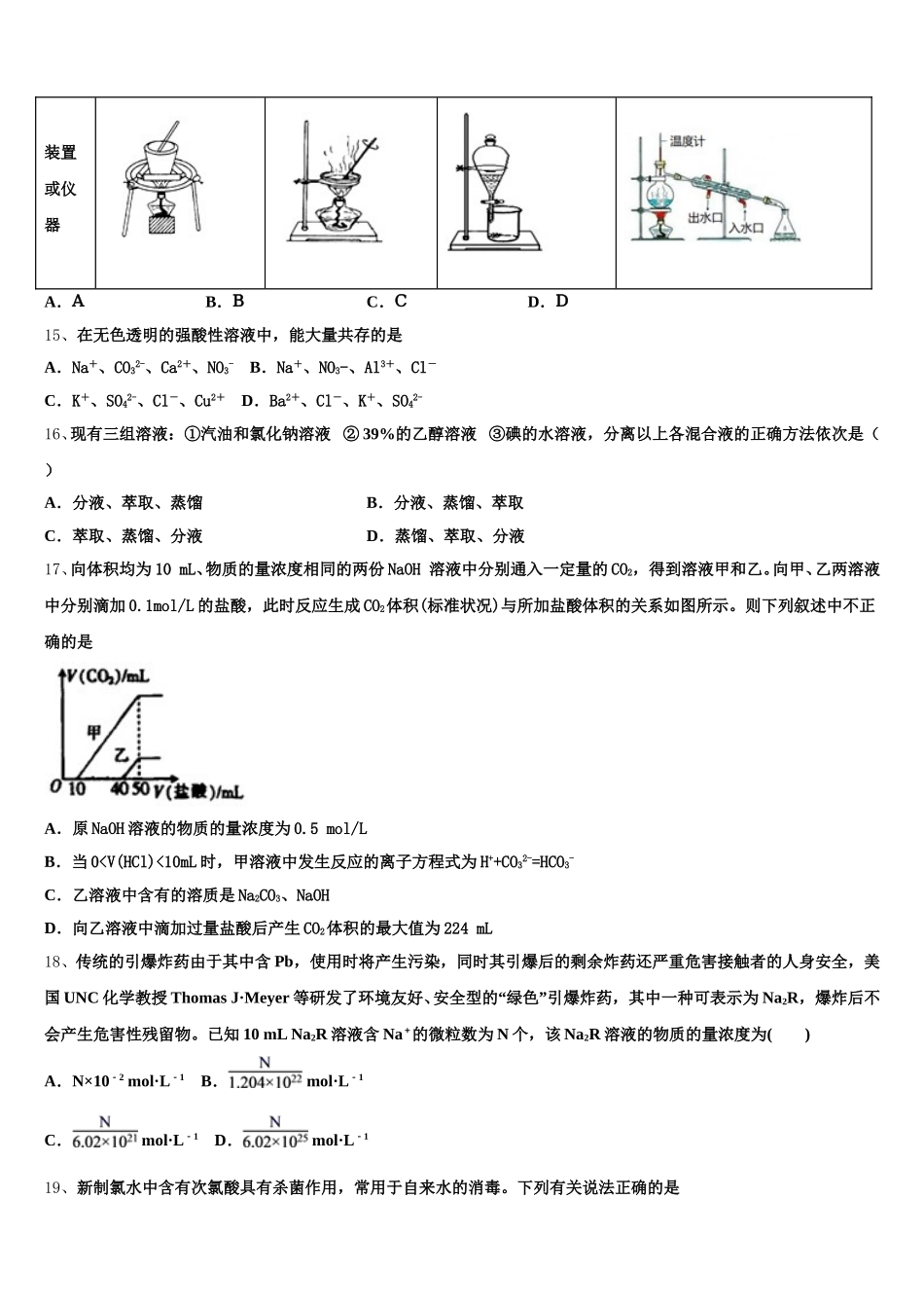 广西钦州市钦南区钦州港中学2025-2026学年化学高一第一学期期中达标检测模拟试题含解析_第3页