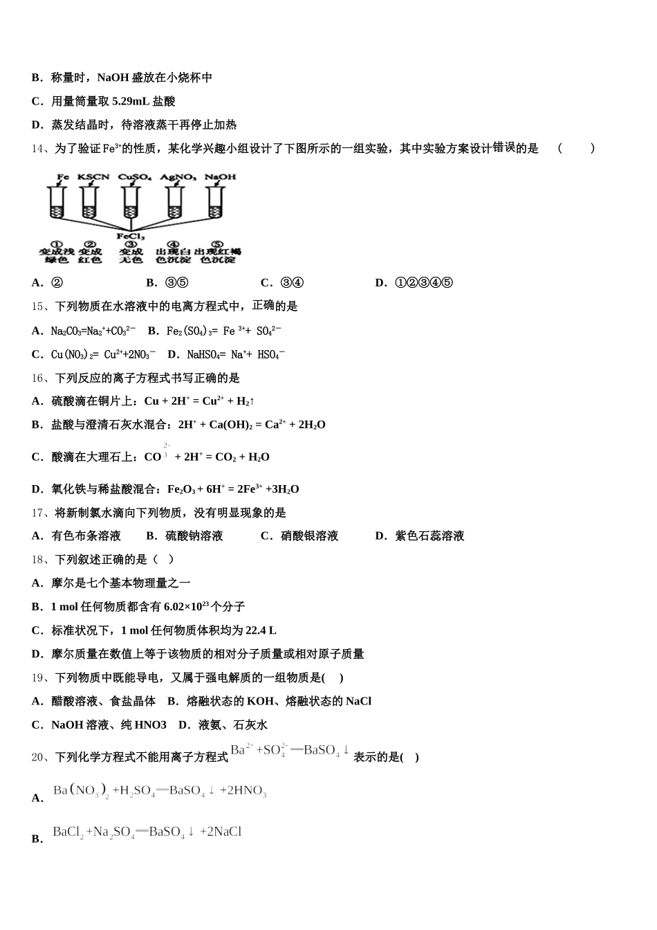 广西省崇左2025-2026学年化学高一上期中学业质量监测模拟试题含解析_第3页