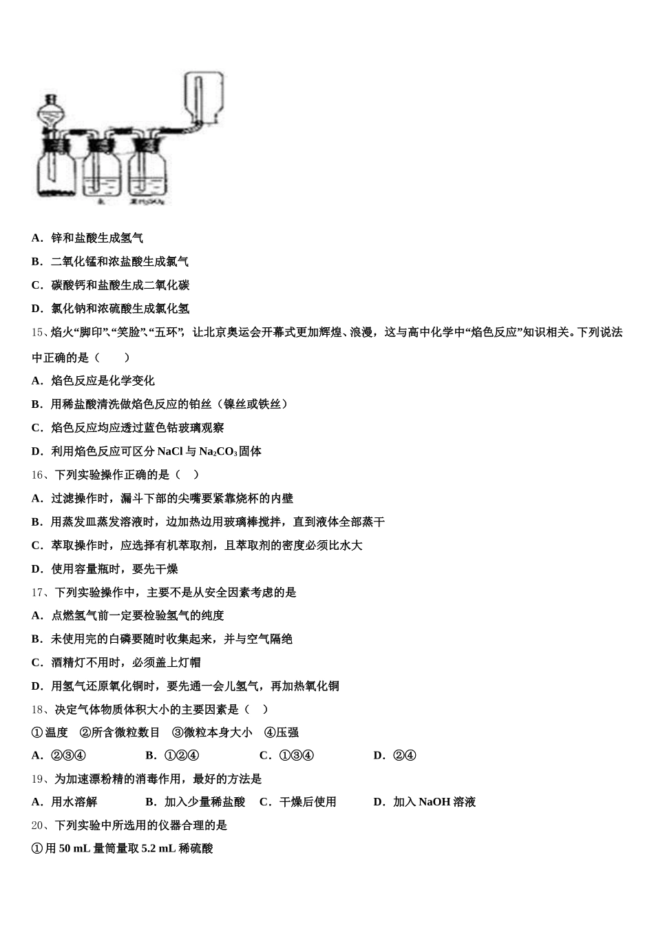 南宁市第二中学2026届化学高一第一学期期中复习检测模拟试题含解析_第3页