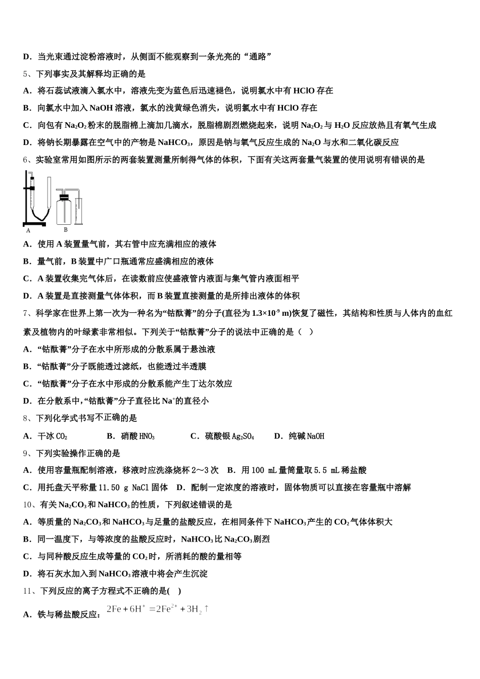 广西柳州市第二中学2025年化学高一上期中调研试题含解析_第2页