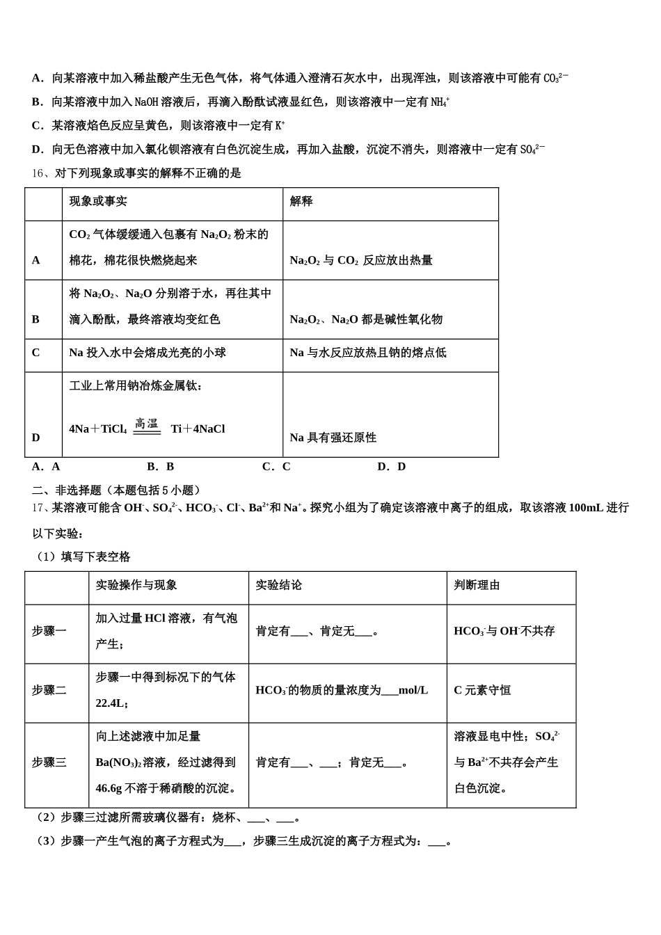 2025年广西梧州市贺州市高一化学第一学期期中质量跟踪监视模拟试题含解析_第3页