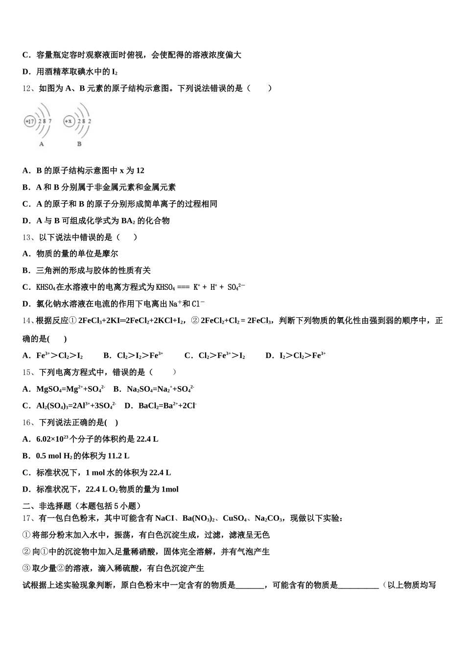 广西崇左市天等县高级中学2025年化学高一上期中监测模拟试题含解析_第3页