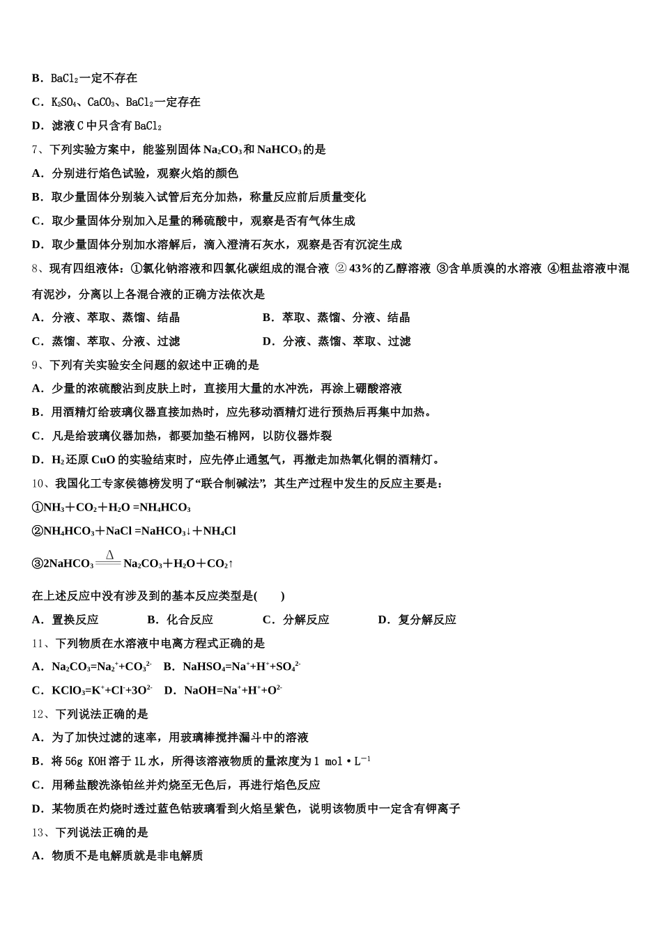 2025年广西南宁市二中高一化学第一学期期中学业质量监测试题含解析_第2页