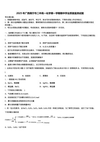 2025年广西南宁市二中高一化学第一学期期中学业质量监测试题含解析
