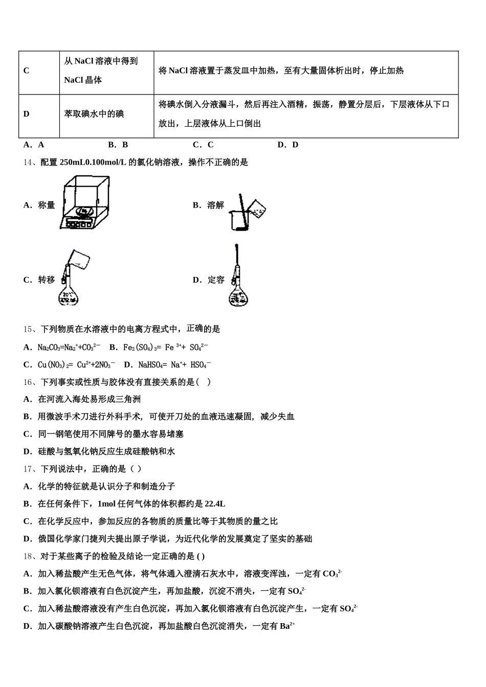 2026届广西省贺州市桂梧高中高一上化学期中达标检测试题含解析_第3页