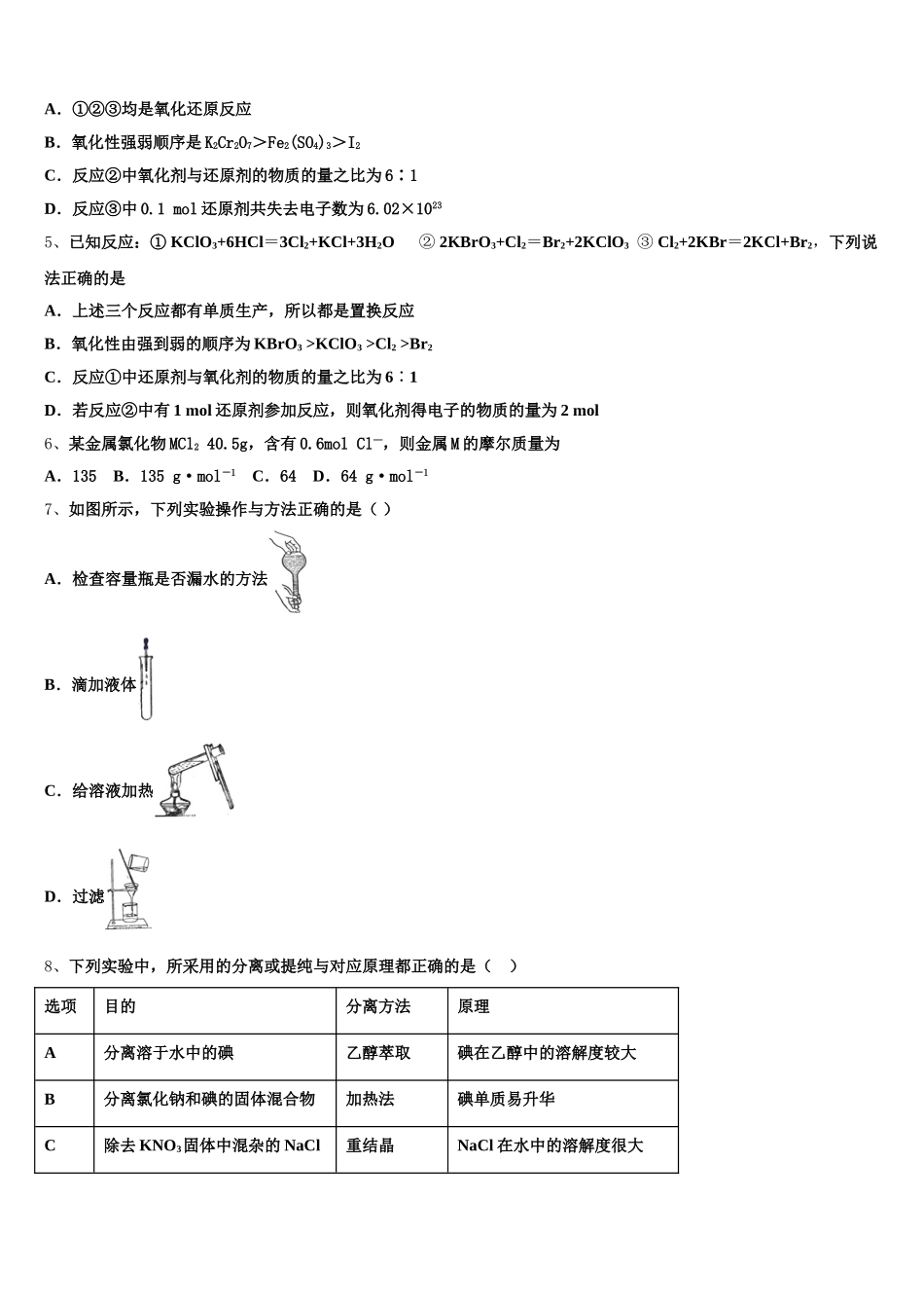 2025-2026学年广西陆川县中学化学高一第一学期期中考试试题含解析_第2页