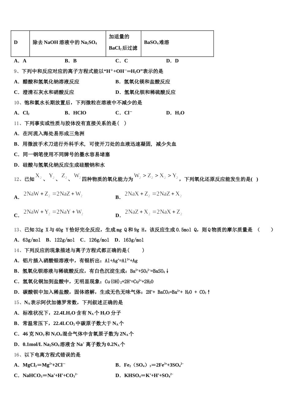2025-2026学年广西陆川县中学化学高一第一学期期中考试试题含解析_第3页