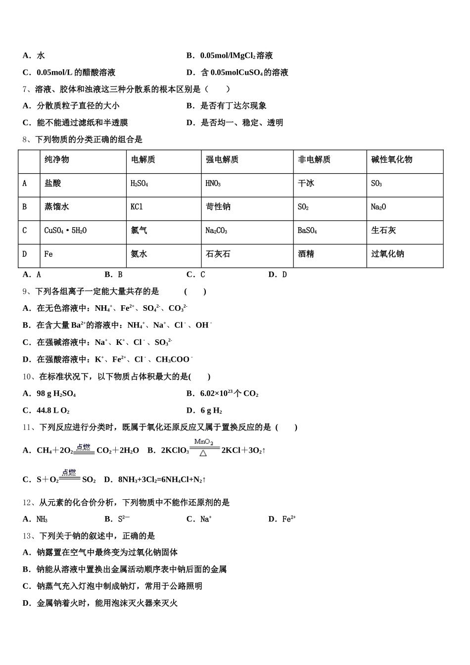 2025-2026学年广西示范初中化学高一第一学期期中综合测试试题含解析_第2页