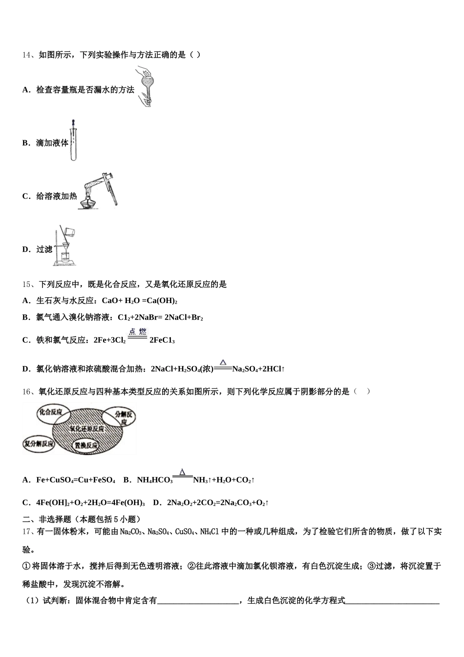 2025-2026学年广西示范初中化学高一第一学期期中综合测试试题含解析_第3页