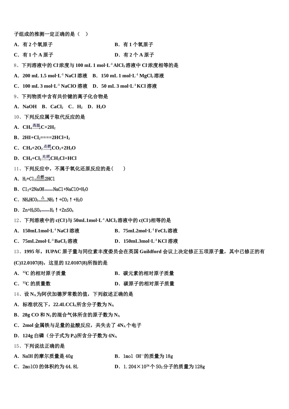 2025-2026学年广西百色市田东中学化学高一第一学期期中达标检测模拟试题含解析_第2页