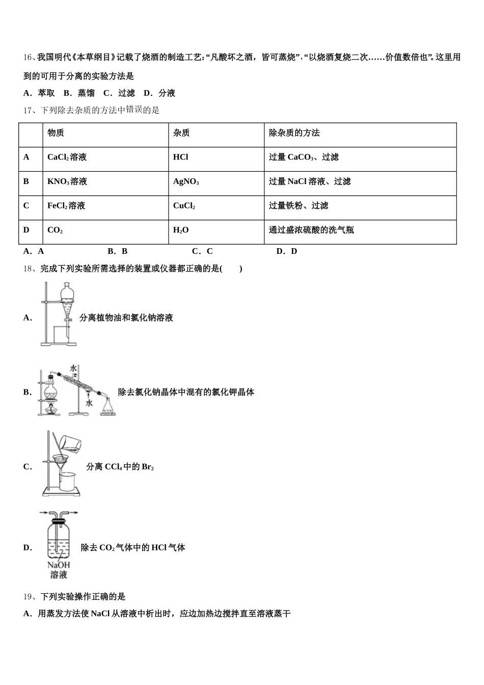 2025-2026学年广西百色市田东中学化学高一第一学期期中达标检测模拟试题含解析_第3页