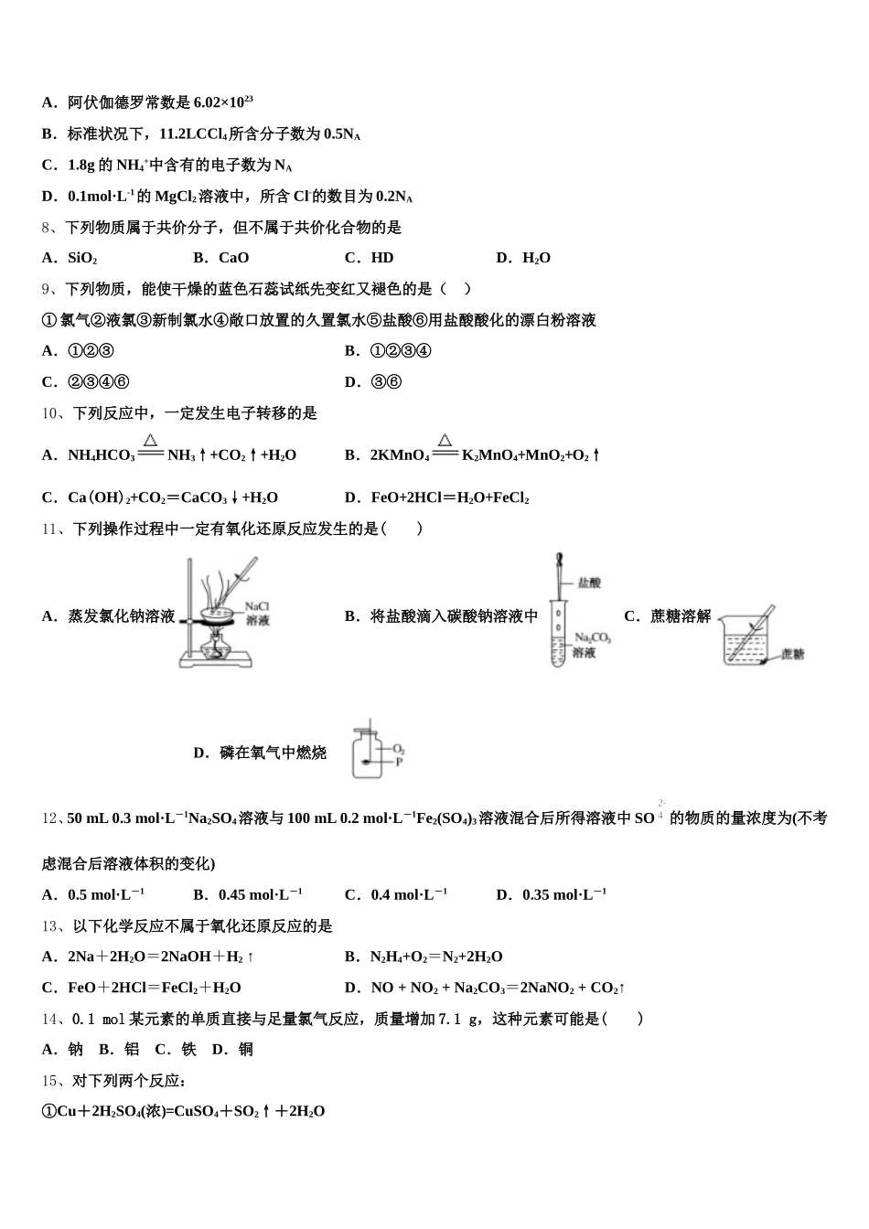 广西南宁市第四中学2026届高一上化学期中达标检测模拟试题含解析_第2页