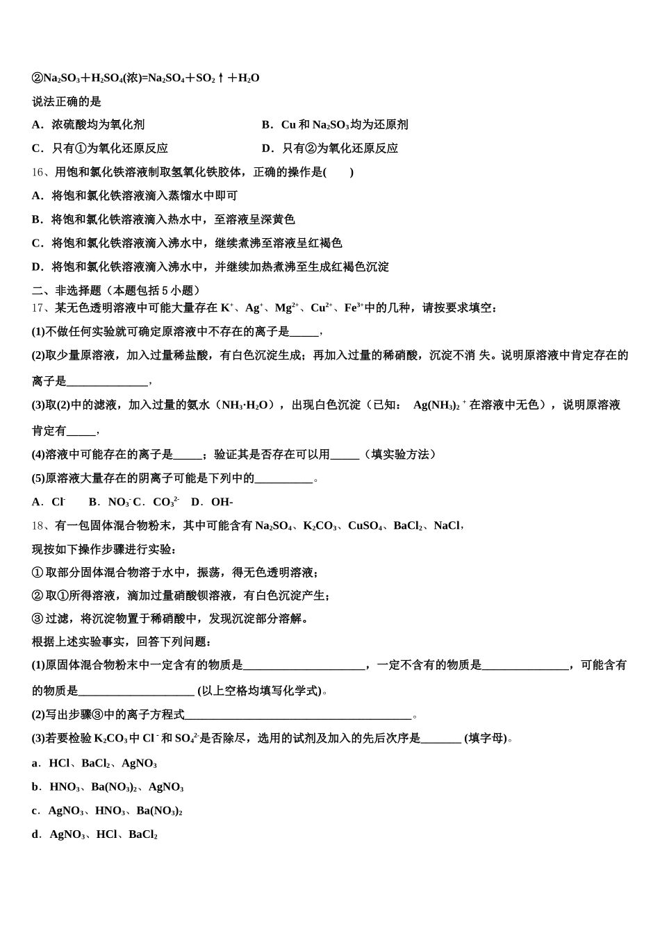 广西南宁市第四中学2026届高一上化学期中达标检测模拟试题含解析_第3页