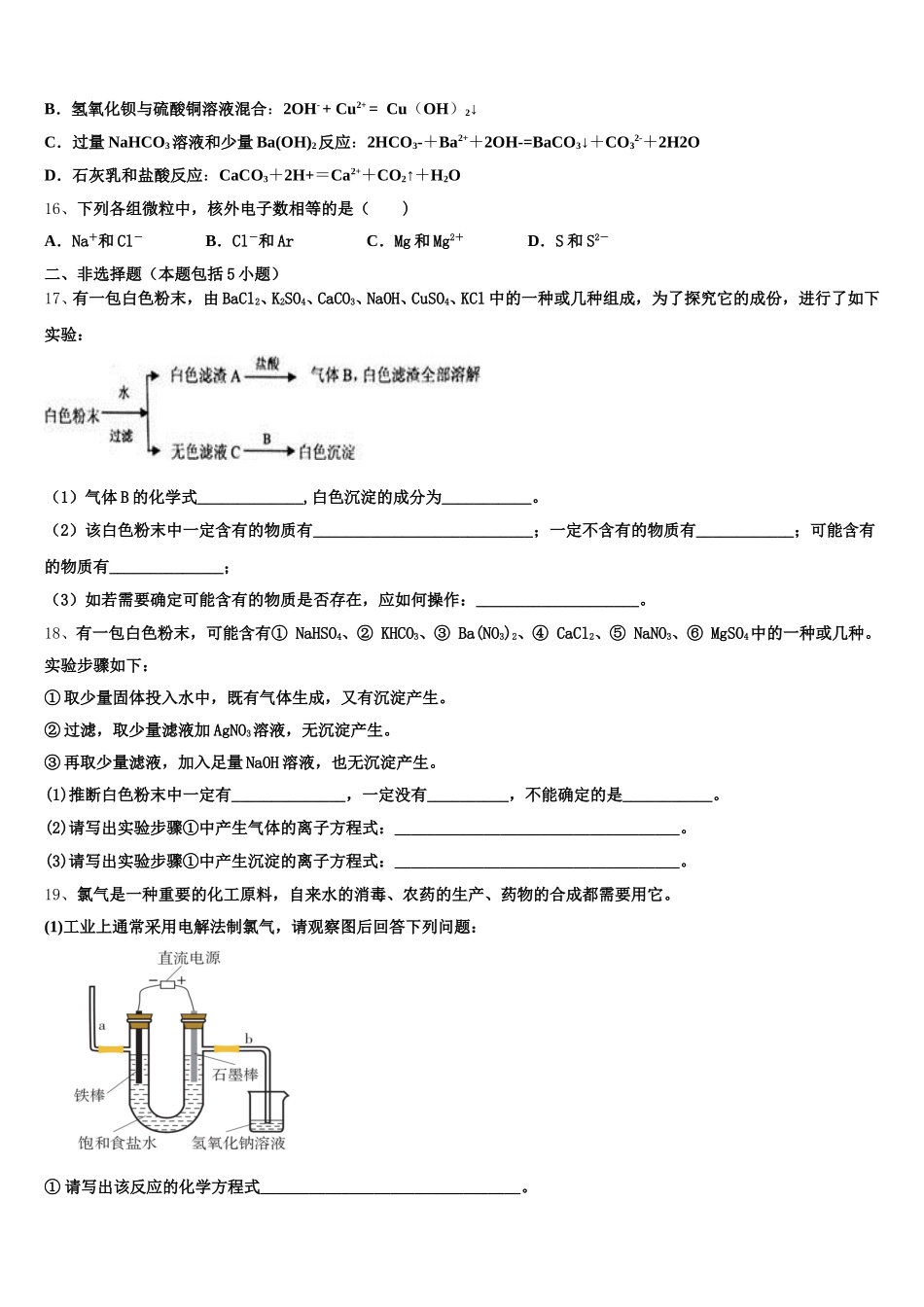 广西南宁市兴宁区南宁三中2025-2026学年高一上化学期中调研试题含解析_第3页