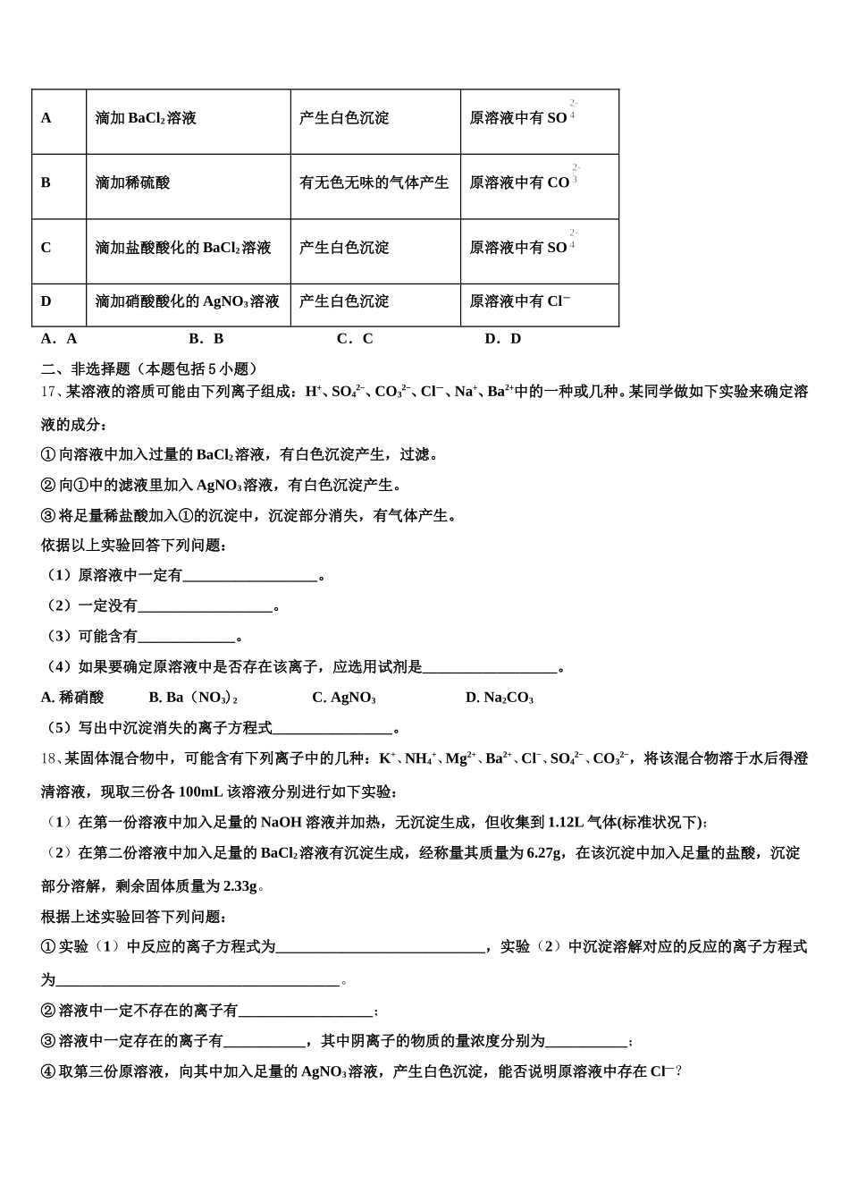 2025-2026学年广西人教版高一化学第一学期期中质量检测试题含解析_第3页
