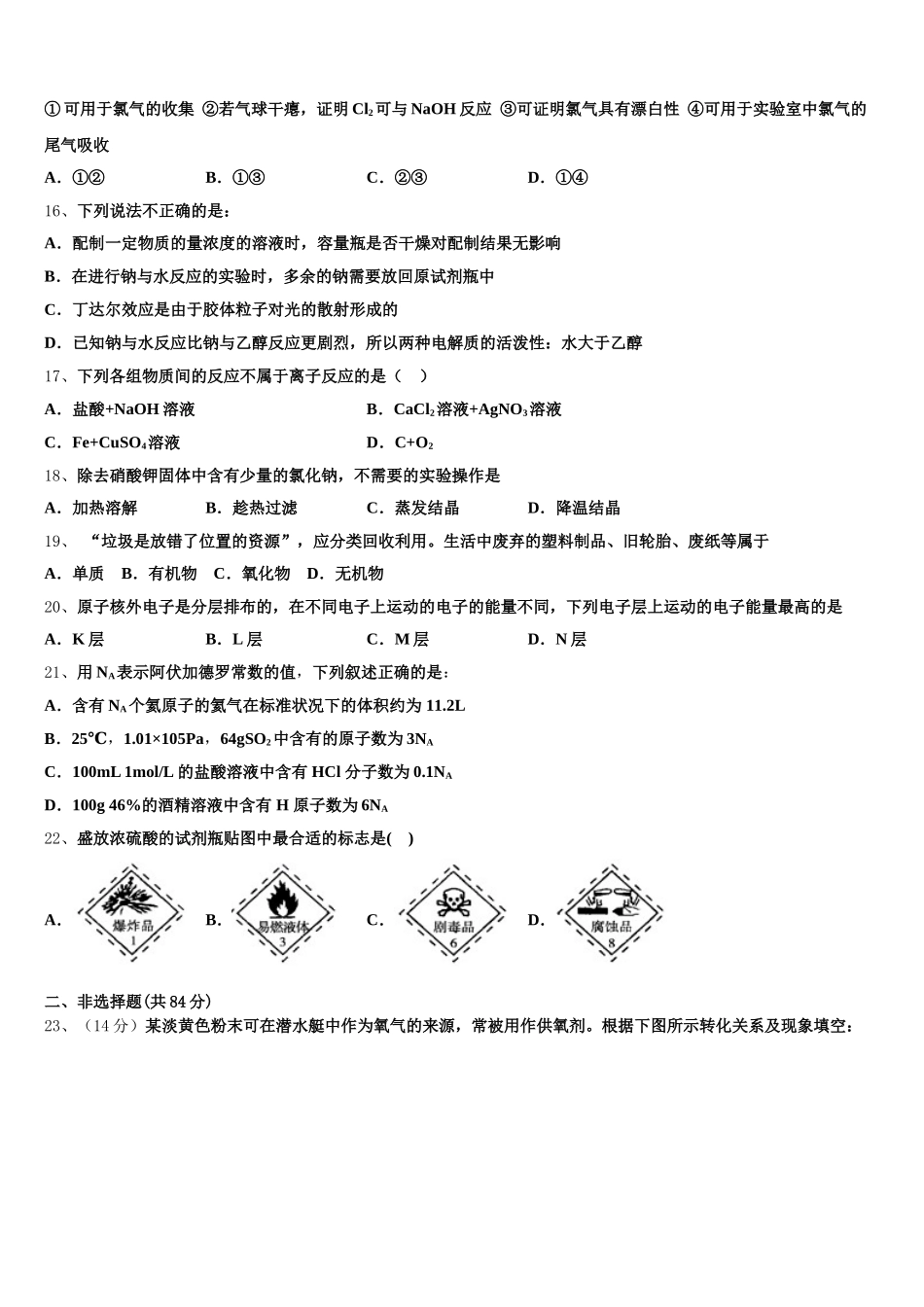 2025年崇左市重点中学高一上化学期中学业水平测试模拟试题含解析_第3页