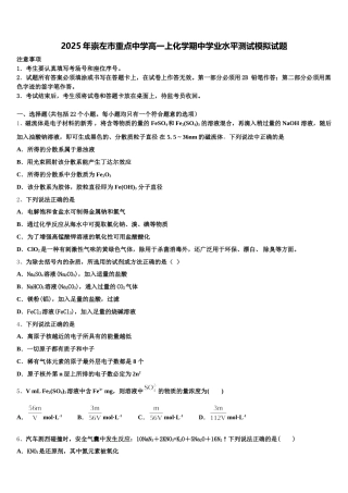 2025年崇左市重点中学高一上化学期中学业水平测试模拟试题含解析